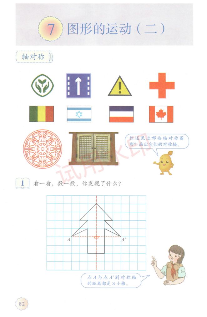 小学数学四年级下册人教版课本-下册第35页
