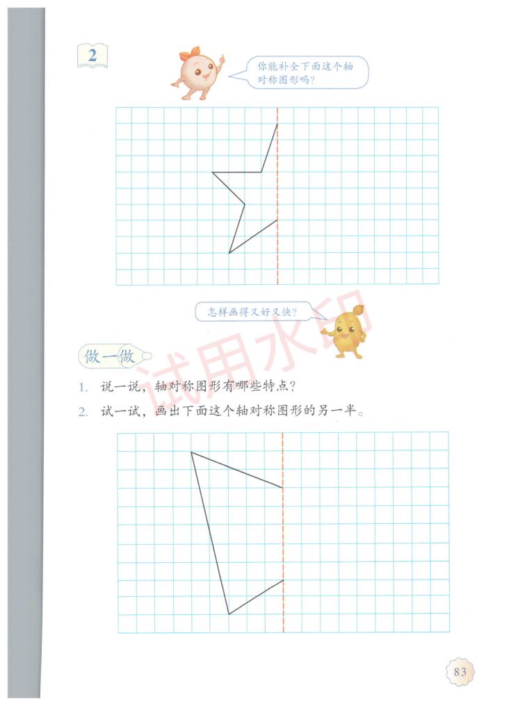 小学数学四年级下册人教版课本-下册第36页