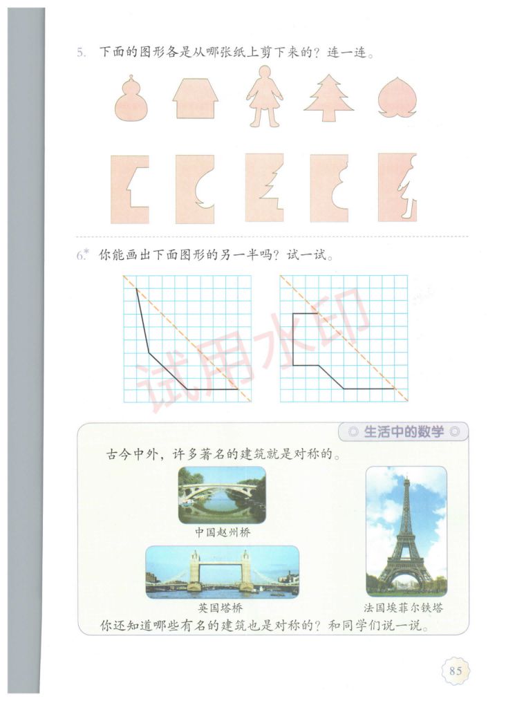 小学数学四年级下册人教版课本-下册第38页