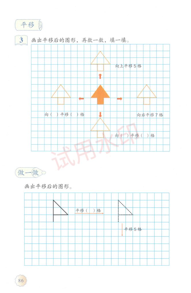 小学数学四年级下册人教版课本-下册第39页