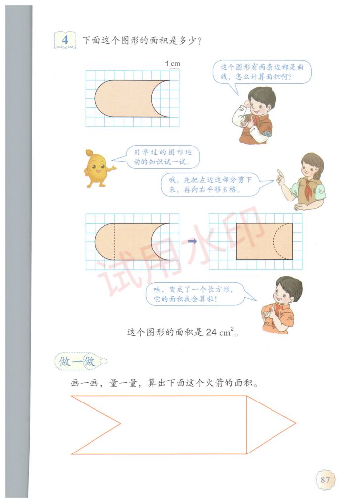 小学数学四年级下册人教版课本-下册第40页
