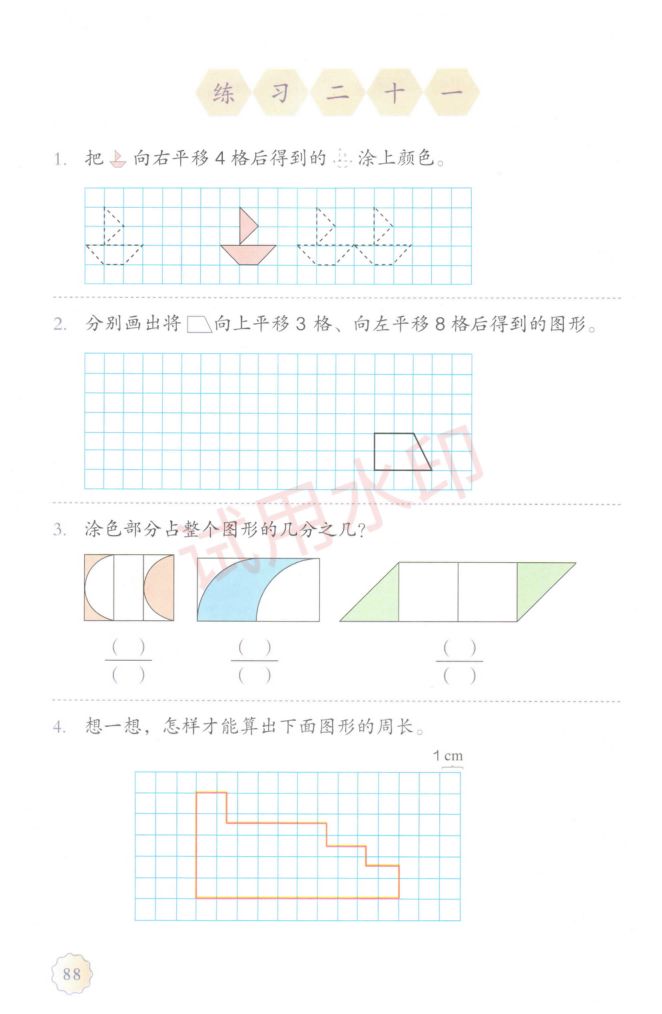 小学数学四年级下册人教版课本-下册第41页