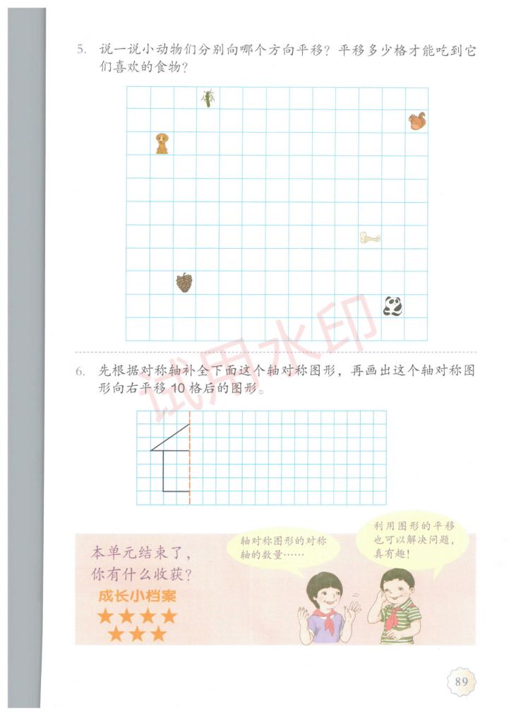 小学数学四年级下册人教版课本-下册第42页
