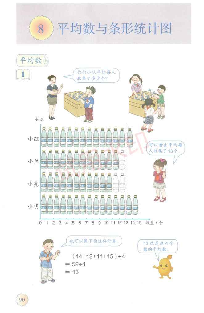 小学数学四年级下册人教版课本-下册第43页