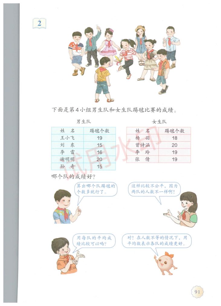 小学数学四年级下册人教版课本-下册第44页