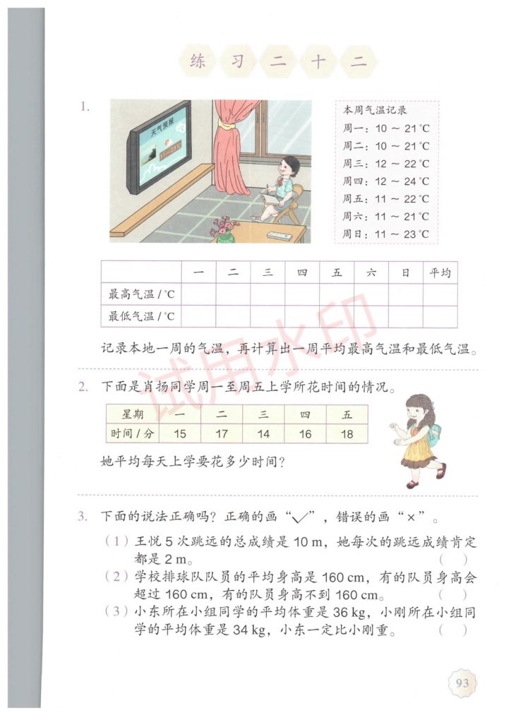 小学数学四年级下册人教版课本-下册第46页
