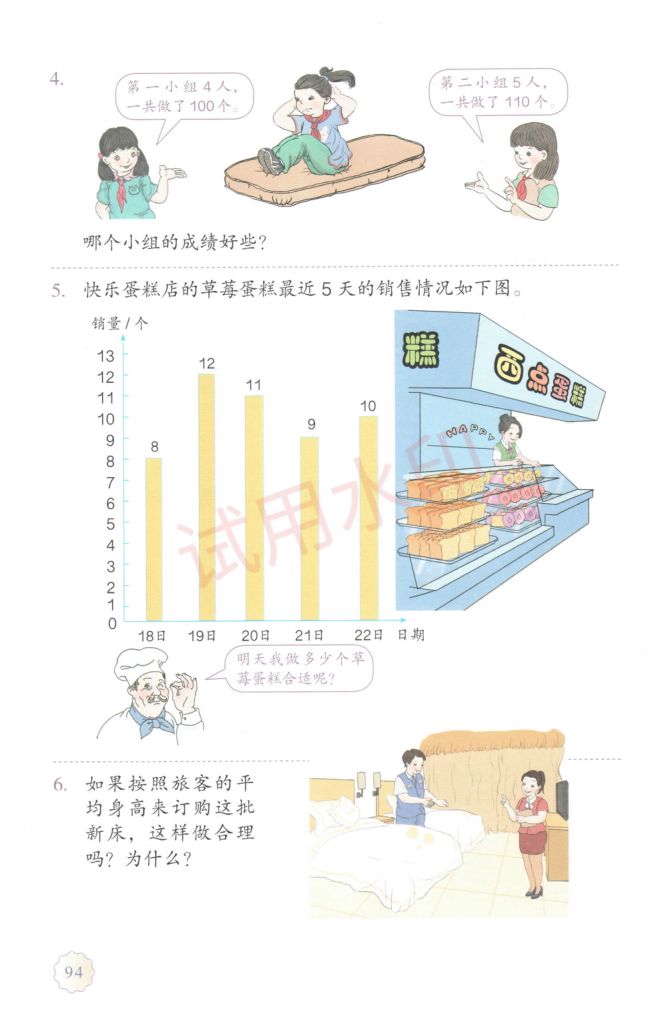 小学数学四年级下册人教版课本-下册第47页
