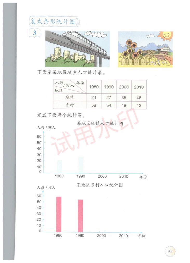 小学数学四年级下册人教版课本-下册第48页