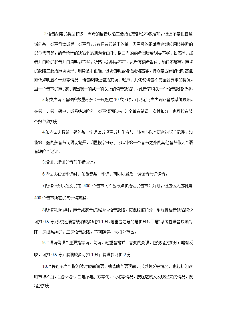 普通话测题带注音第9页