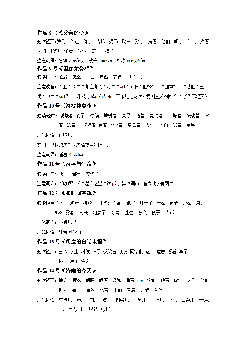 普通话测题带注音第13页