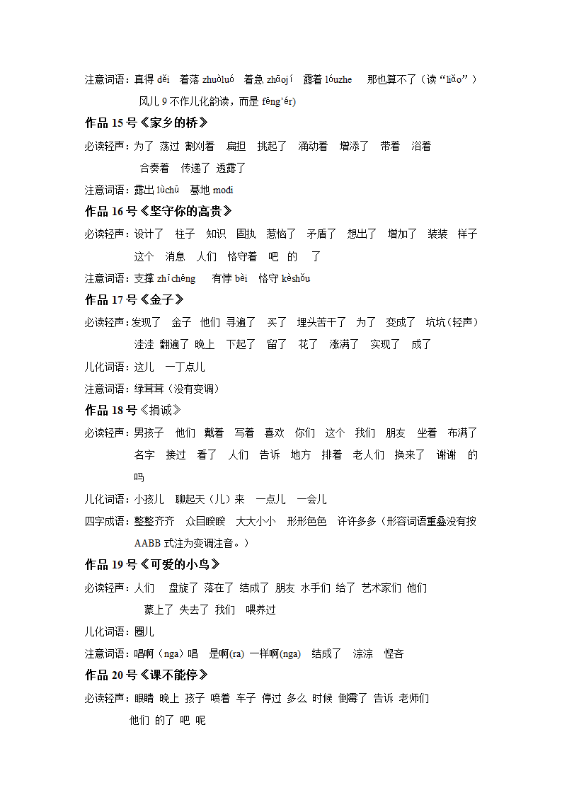 普通话测题带注音第14页