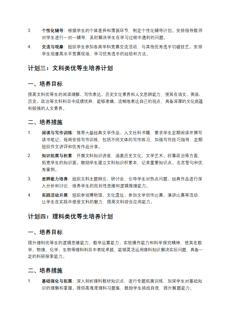 培养优等生工作计划及措施第2页