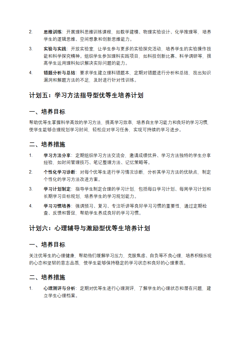 培养优等生工作计划及措施第3页
