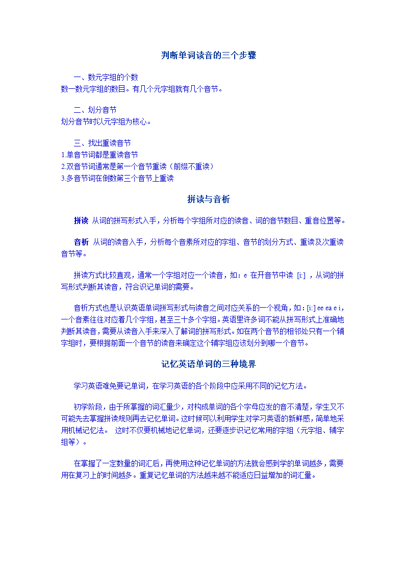 单词注音方法推荐第2页