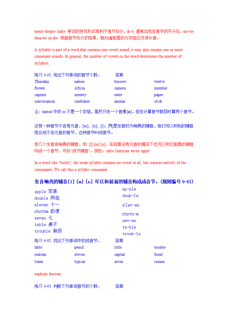 单词注音方法推荐第4页