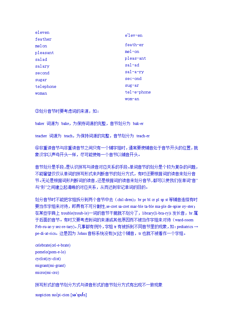 单词注音方法推荐第7页