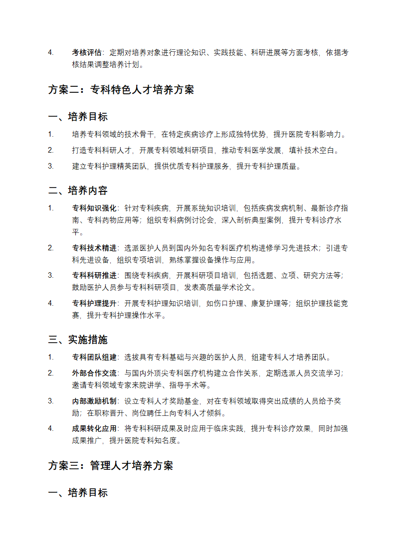 医院人才培养方案第2页