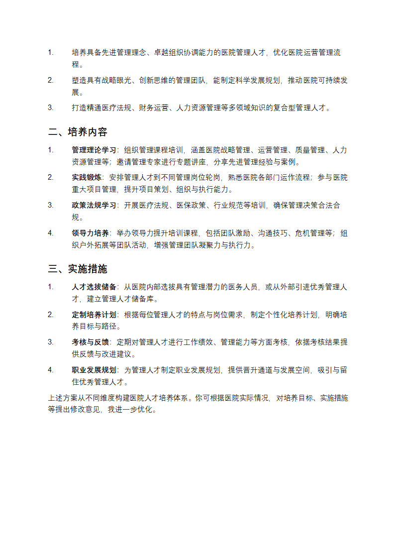 医院人才培养方案第3页