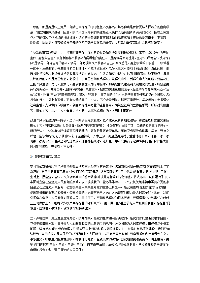 整顿党的作风第2页