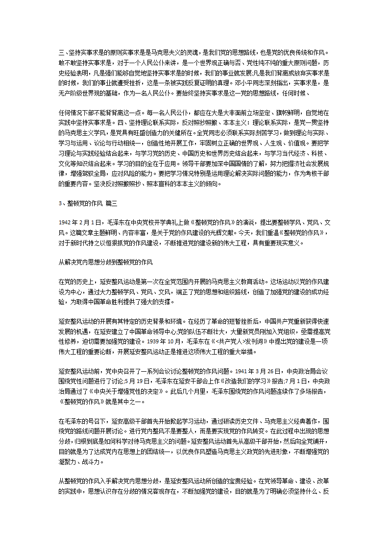 整顿党的作风第3页
