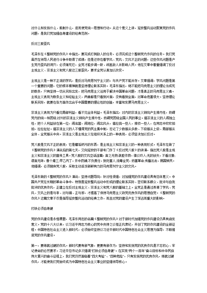 整顿党的作风第4页