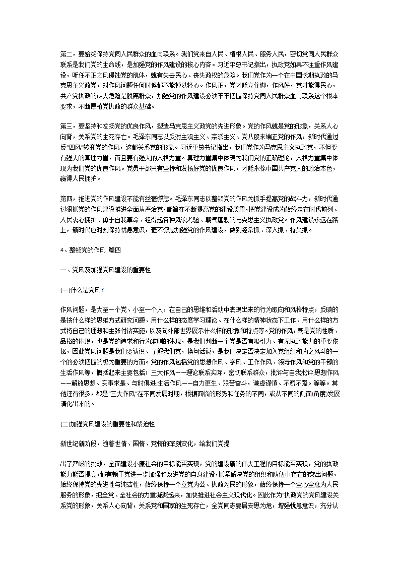 整顿党的作风第5页