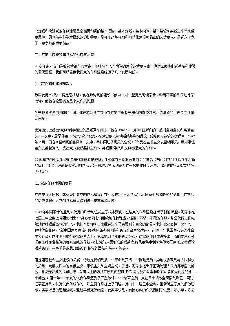 整顿党的作风第6页