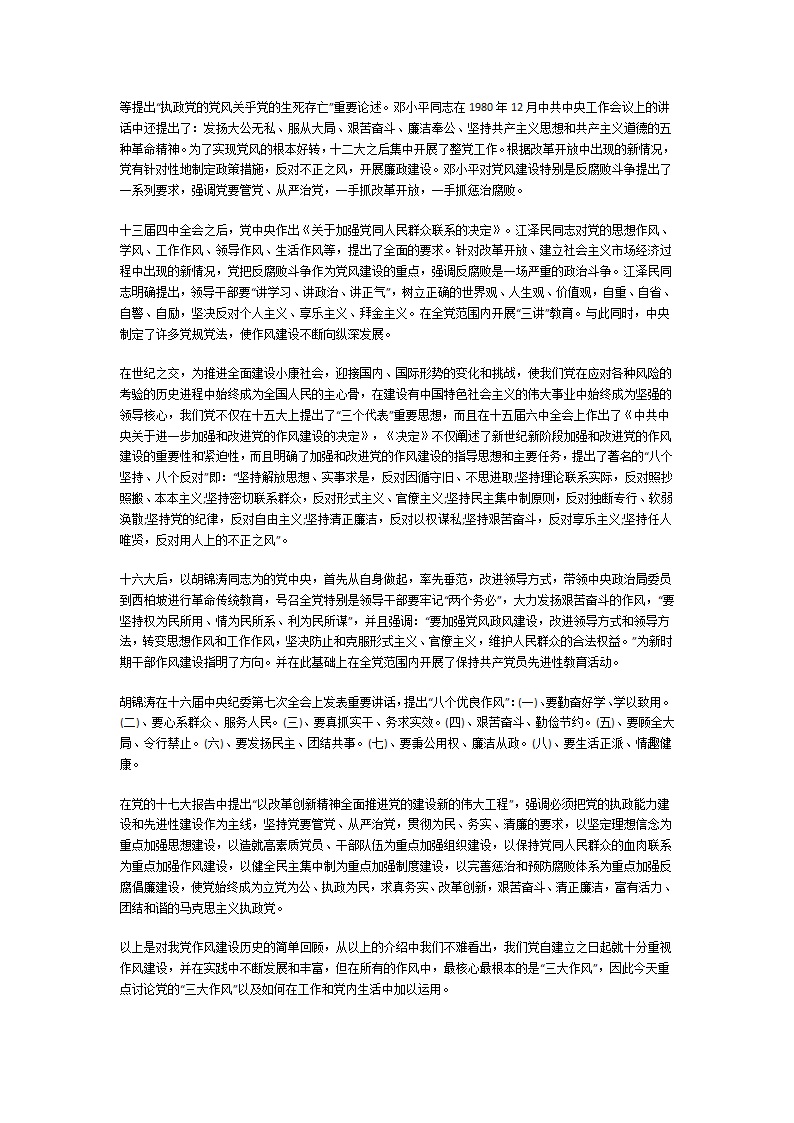 整顿党的作风第7页