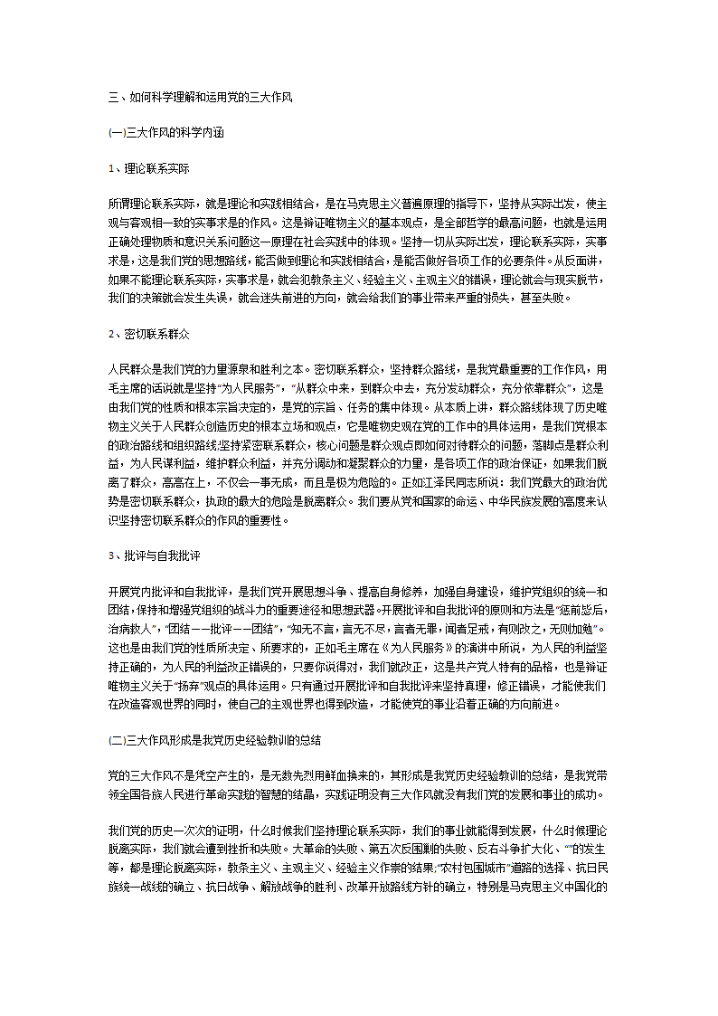 整顿党的作风第8页