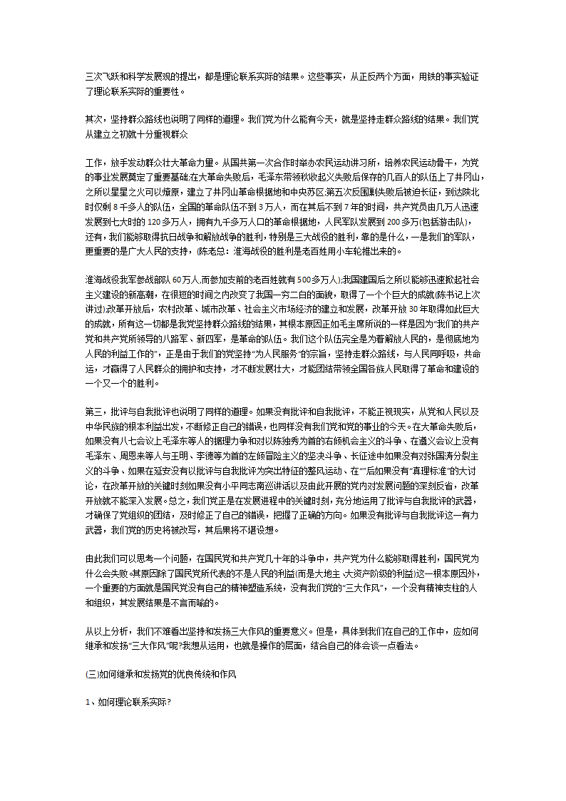 整顿党的作风第9页