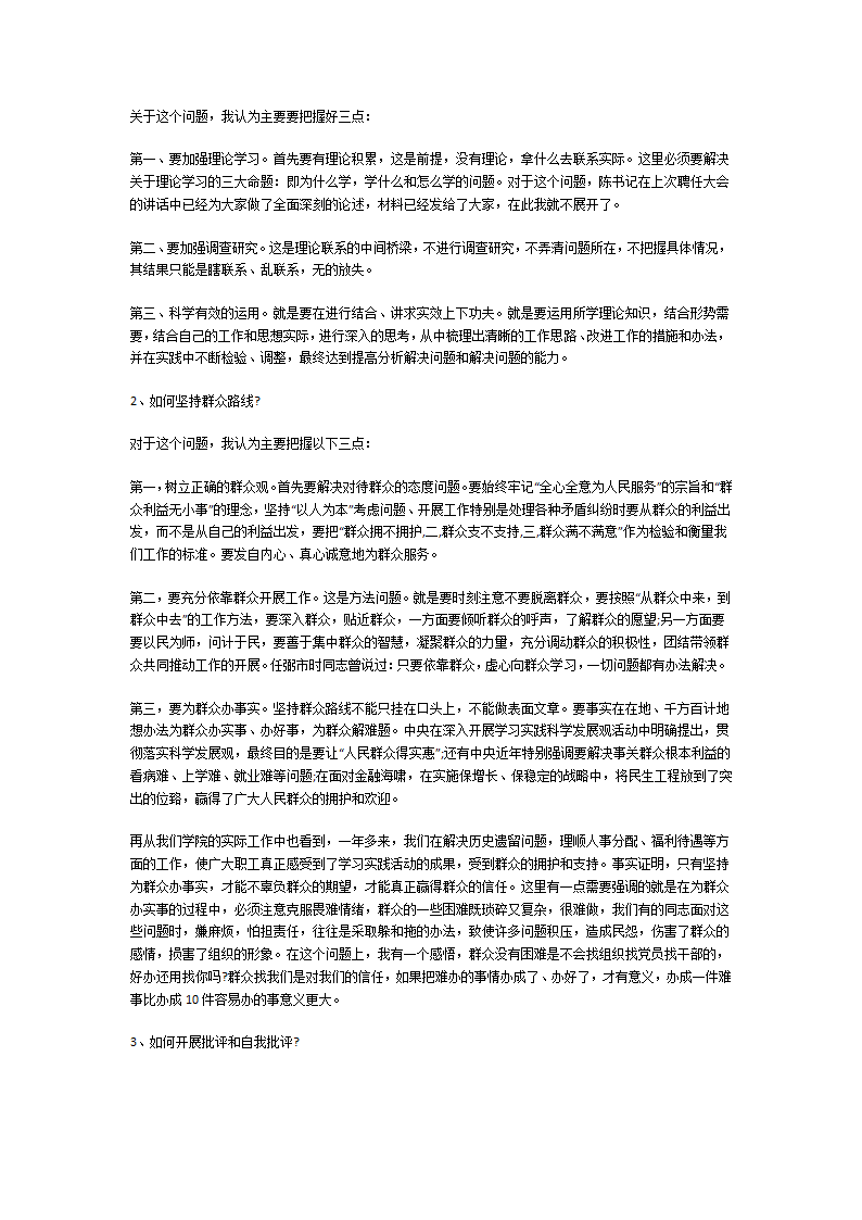 整顿党的作风第10页