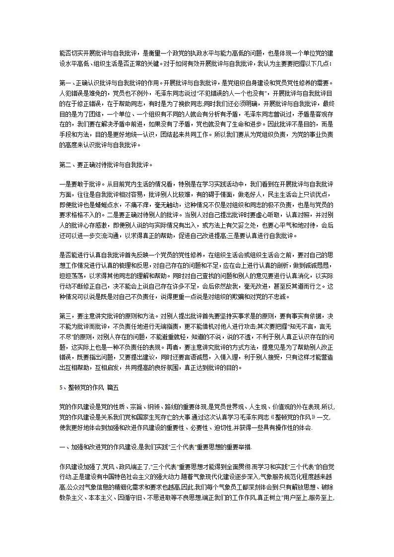 整顿党的作风第11页