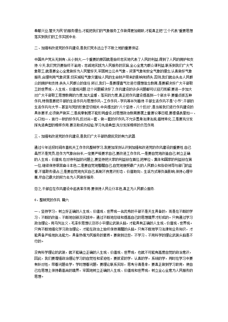 整顿党的作风第12页