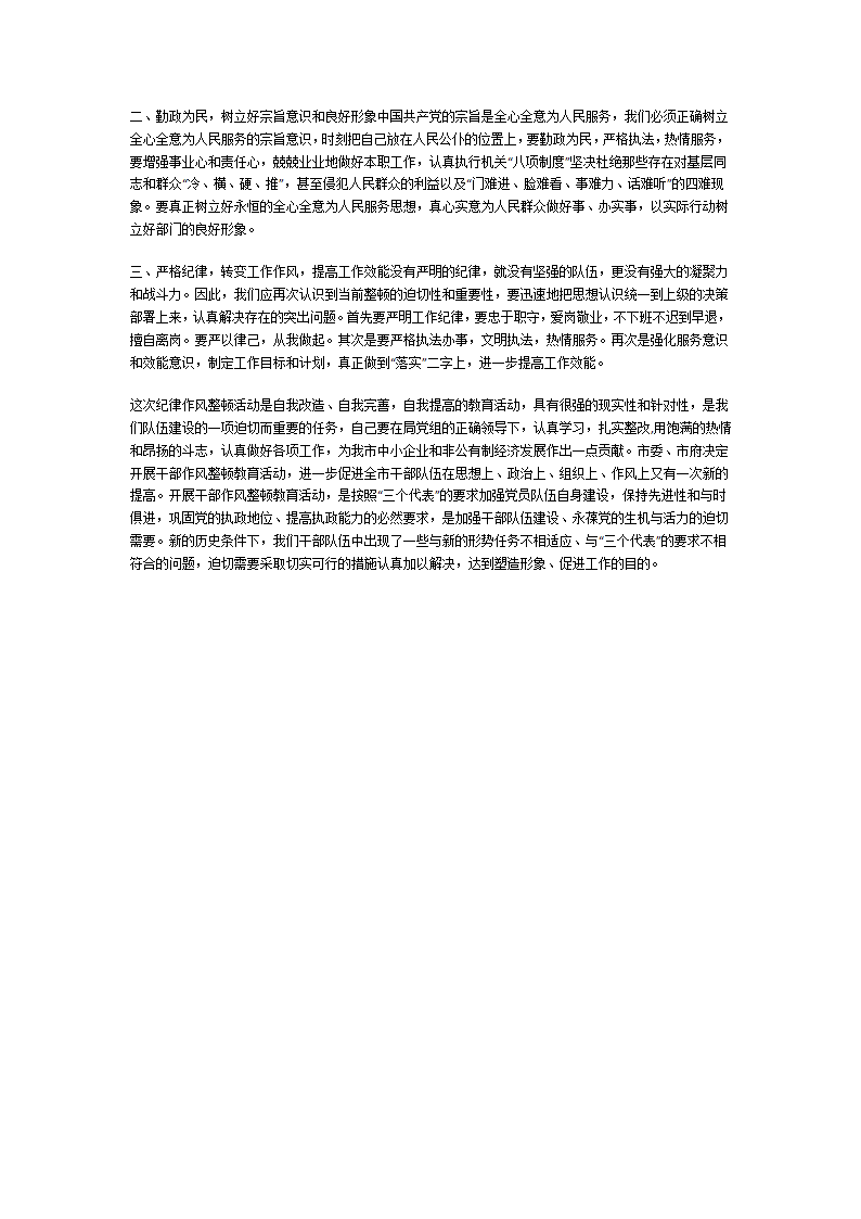 整顿党的作风第13页
