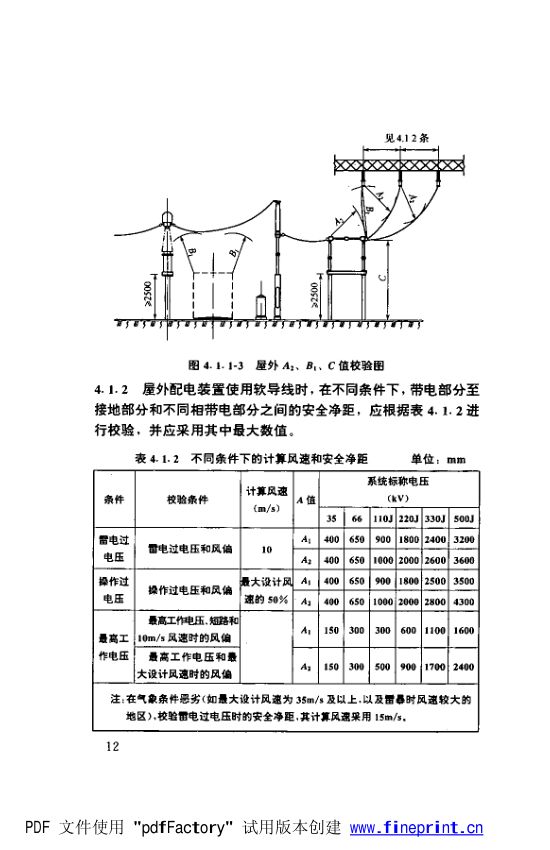 水利水电工程高压配电装置设计规范第17页