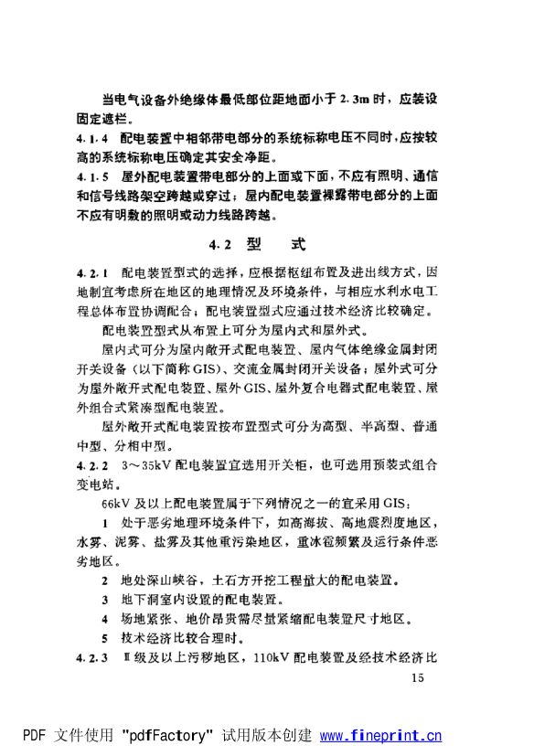 水利水电工程高压配电装置设计规范第20页
