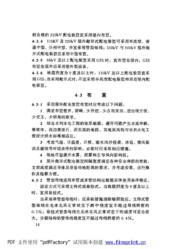 水利水电工程高压配电装置设计规范第21页