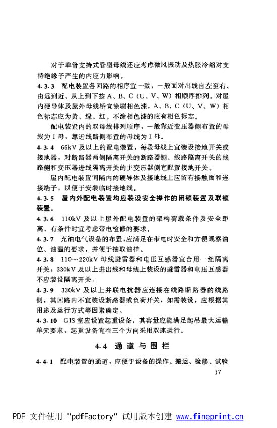 水利水电工程高压配电装置设计规范第22页