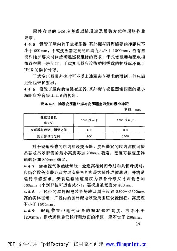 水利水电工程高压配电装置设计规范第24页