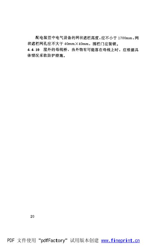 水利水电工程高压配电装置设计规范第25页