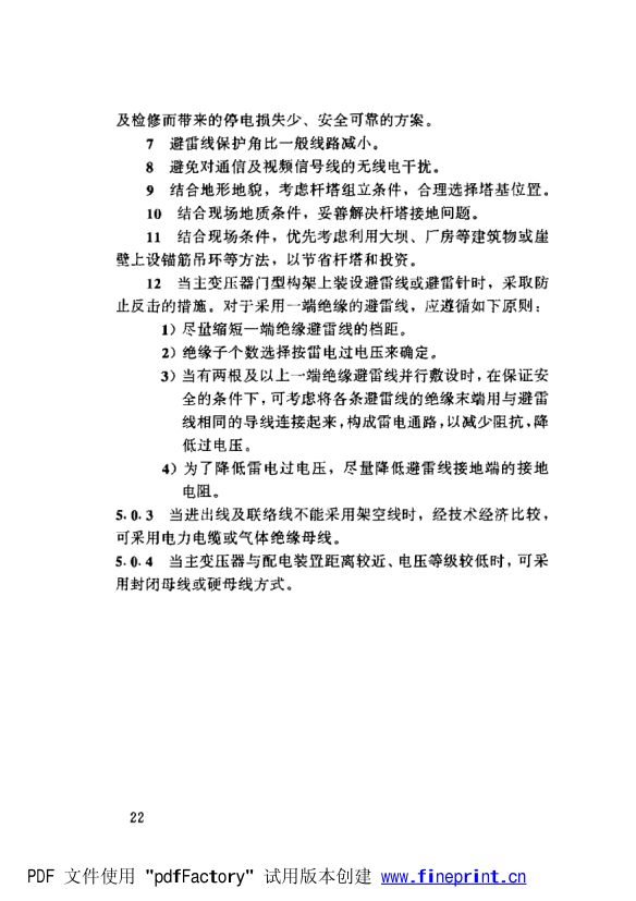 水利水电工程高压配电装置设计规范第27页
