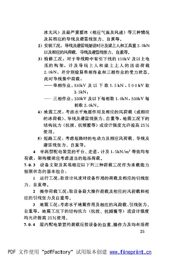 水利水电工程高压配电装置设计规范第30页