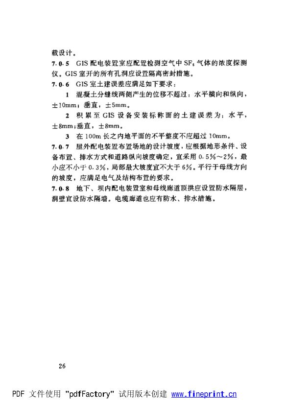 水利水电工程高压配电装置设计规范第31页