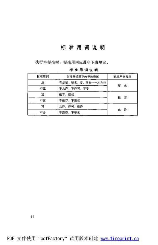 水利水电工程高压配电装置设计规范第49页