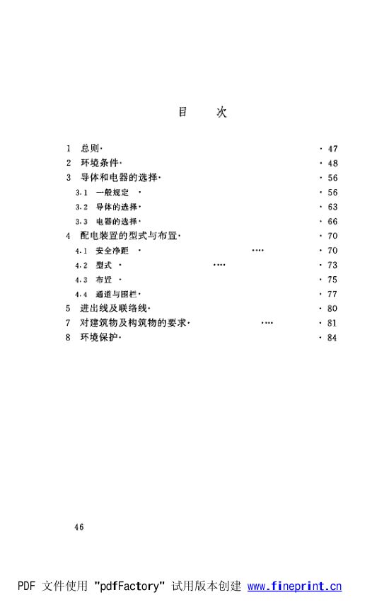 水利水电工程高压配电装置设计规范第51页