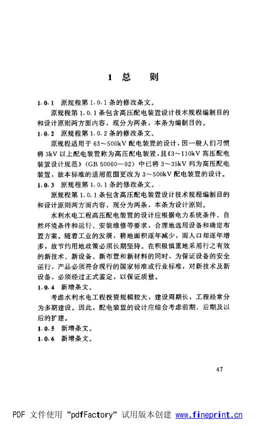 水利水电工程高压配电装置设计规范第52页