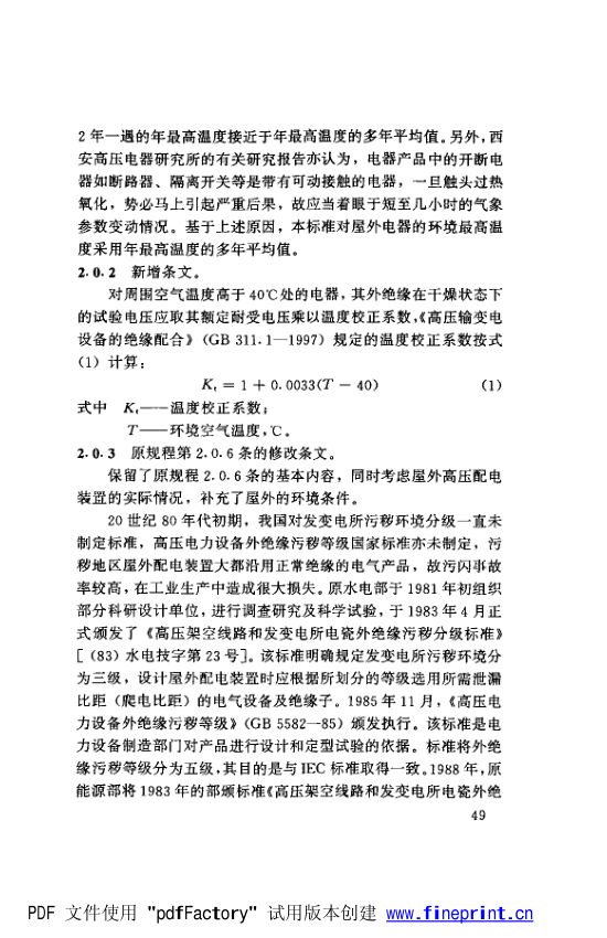 水利水电工程高压配电装置设计规范第54页
