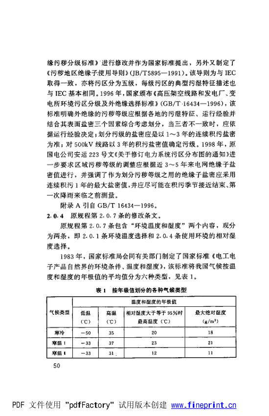 水利水电工程高压配电装置设计规范第55页