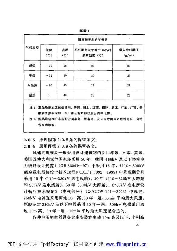 水利水电工程高压配电装置设计规范第56页