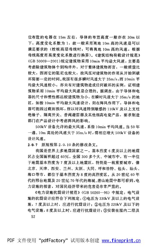 水利水电工程高压配电装置设计规范第57页